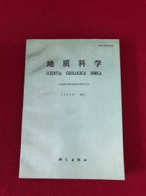 地質(zhì)科學(xué)