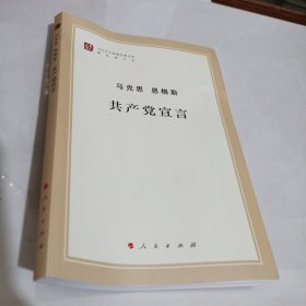 共产党宣言