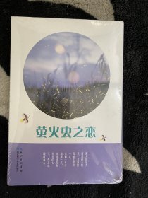 萤火虫之恋