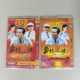 乡村爱情(1、2）4张DVD