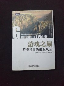 游戏之巅：游戏背后的创业风云