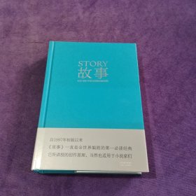 故事：材质、结构、风格和银幕剧作的原理