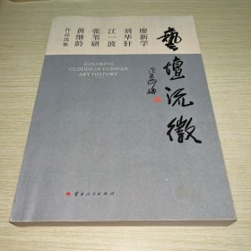 艺坛流徽