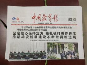 中国教育报2023年5月11日
