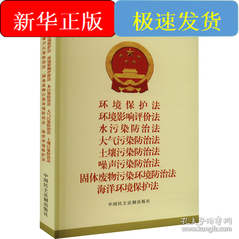 环境保护法 环境影响评价法 水污染防治法 大气污染防治法 土壤污染防治法 噪声污染防治法 固体废物污染环境防治法 海洋环境保护