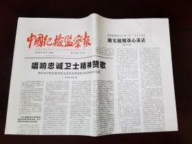 中国纪检监察报2023年11月5日 （4版）