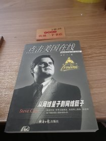 点击美国在线――从网络量子到网络巨子