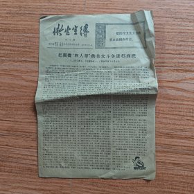 卫生宣传小报（1977年南充县等卫生防疫站编，错印为“1677年”）大部分是卫生常识的内容