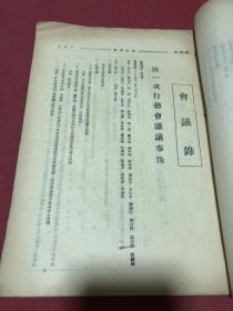 民国三十五年广东省银行《本行通讯》，内有银行会议记录，人事动态，通饬文电，本行章则（章程）办法，银行业务人员讲习班概况，资料性好。不可多得的民国银行金融文献。