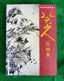 中国著名书画大师：八大山人绘画集