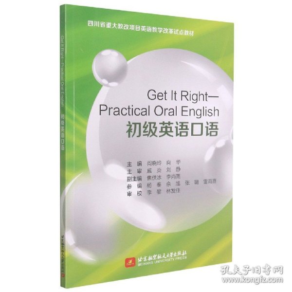 Get It Right——Practical Oral English 初级英语口语