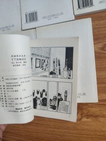 丁丁历险记：一号多书(外国漫画丛书)9本