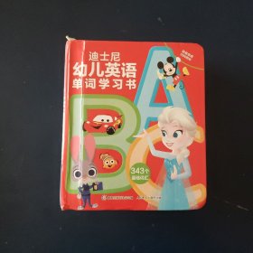 迪士尼幼儿英语单词学习书