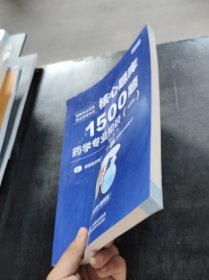 核心题库1500题 药学专业知识一