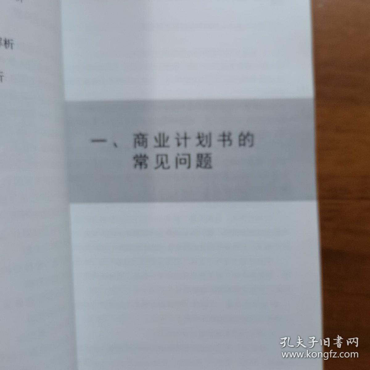 如何写好商业计划书（放门口位左）