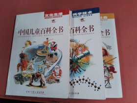 中国儿童百科全书:彩照+手绘彩图版（共4册）