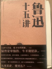 鲁迅十五讲 陈漱渝 毛边签名铅印本