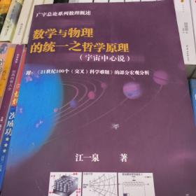 数学与物理的统一之:哲学原理(宇宙中心说)