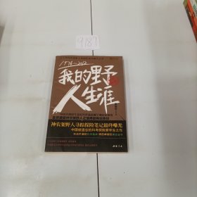 我的野人生涯