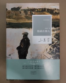 辽宁作协副主席 孙惠芬 签名钤印《他就在那儿》精装本 小说家的散文 2018年10月1版1印