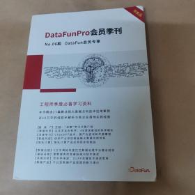 DataFunPro会员季刊 No.06期