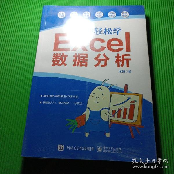 小白轻松学Excel数据分析