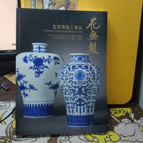 中汉2023秋季拍卖会《花无数》瓷器佛像工艺品