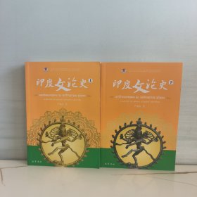 印度文论史(签名本)