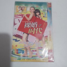 裸婚时代 2DVD