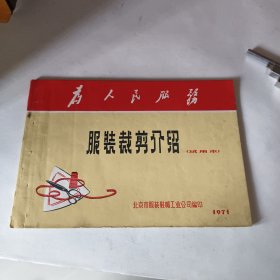 服装裁剪介绍