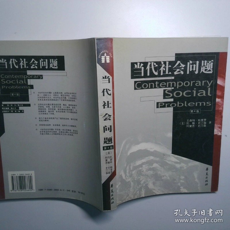 当代社会问题