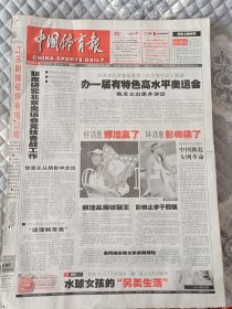 中国体育报2005年1月15日郑洁赢的双冠王