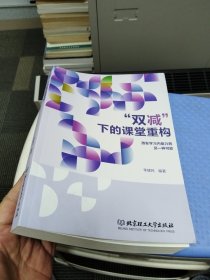 双减下的课堂重构(激发学习内驱力的另一种可能)