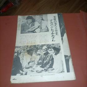 人民中国。1966年第10号