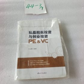 私募股权投资与创业投资