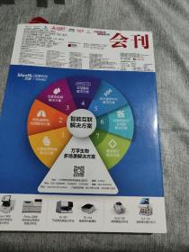 CMEF 85届中国国际医疗器械（秋季）博览会 会刊