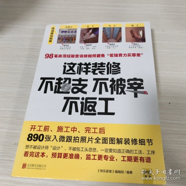 这样装修不超支、不被宰、不返工