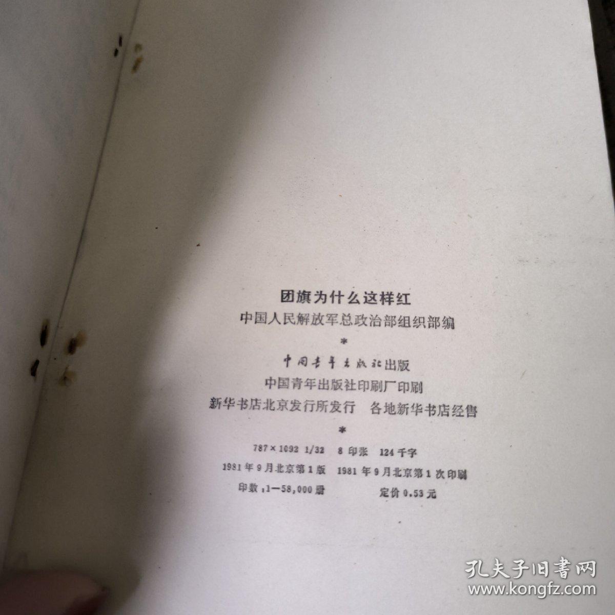 团旗为什么这样红