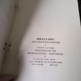 团旗为什么这样红