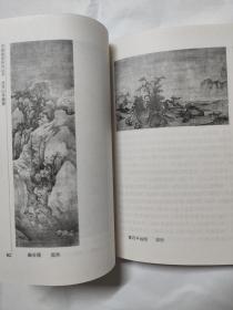 北方山水画派