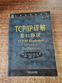 TCP/IP详解 卷1：协议