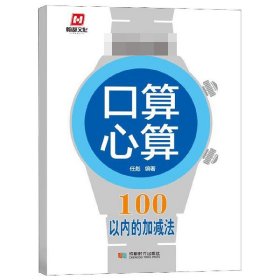 100以内的加减法/学前口算心算