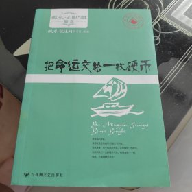 微型小说超人气读本：把命运交给一枚硬币