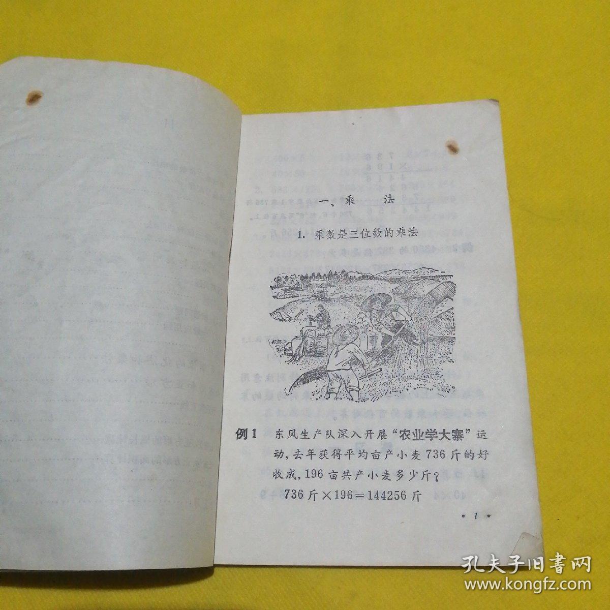 云南省小学课本 算术（第六册）