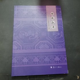 壮族歌舞
