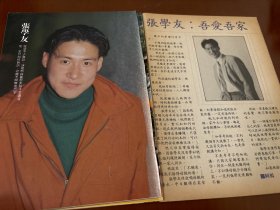 张学友 林文龙 齐秦 符钰晶 李菁 32开5面