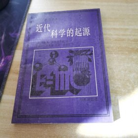 近代科学的起源:1300-1800年