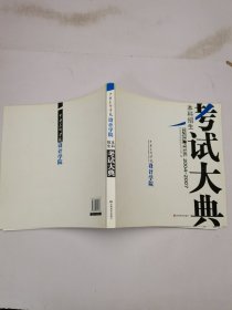 本科招生考试大典：中央美术学院设计学院