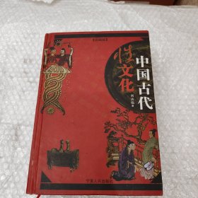 中国古代性文化