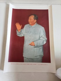 毛主席在中国共产党第八届全会上（美品）69年，保真包老，对开宣传画